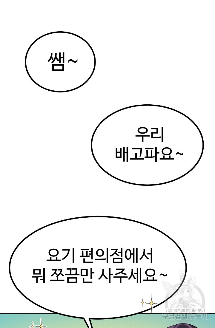 미래 USB로 인생역전! 20화 - 웹툰 이미지 114