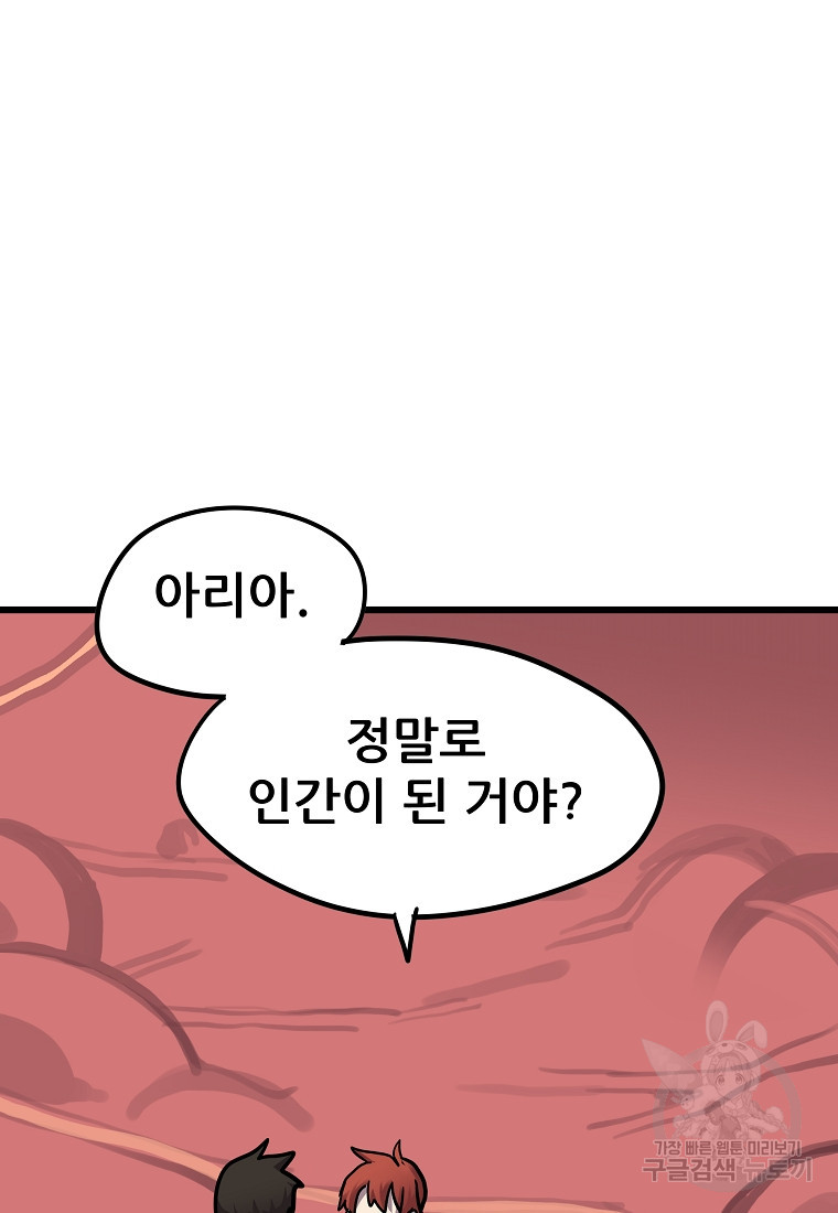 카르세아린 160화 - 웹툰 이미지 66