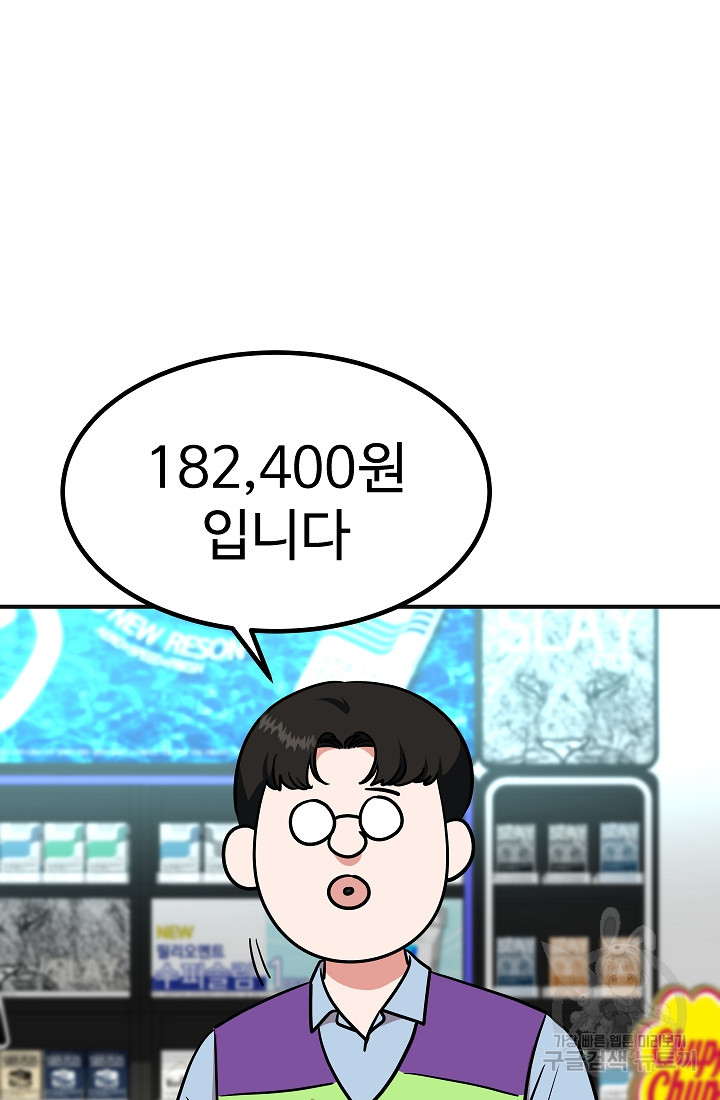 미래 USB로 인생역전! 20화 - 웹툰 이미지 123