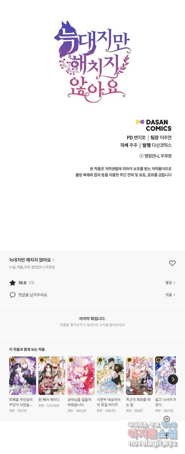 늑대지만 해치지 않아요 외전 19화 - 웹툰 이미지 52