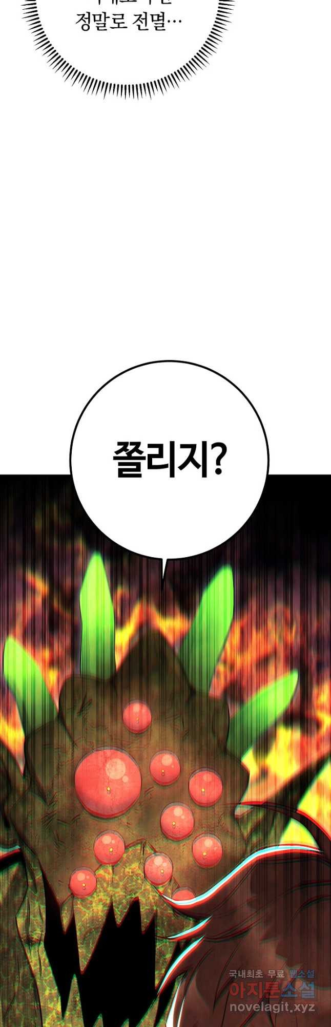 신이 쓰는 웹소설 34화 - 웹툰 이미지 73