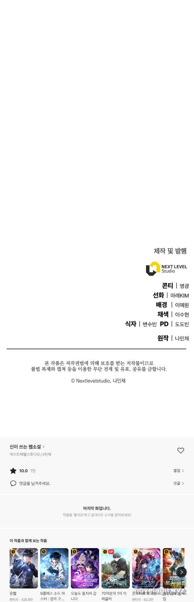 신이 쓰는 웹소설 34화 - 웹툰 이미지 83