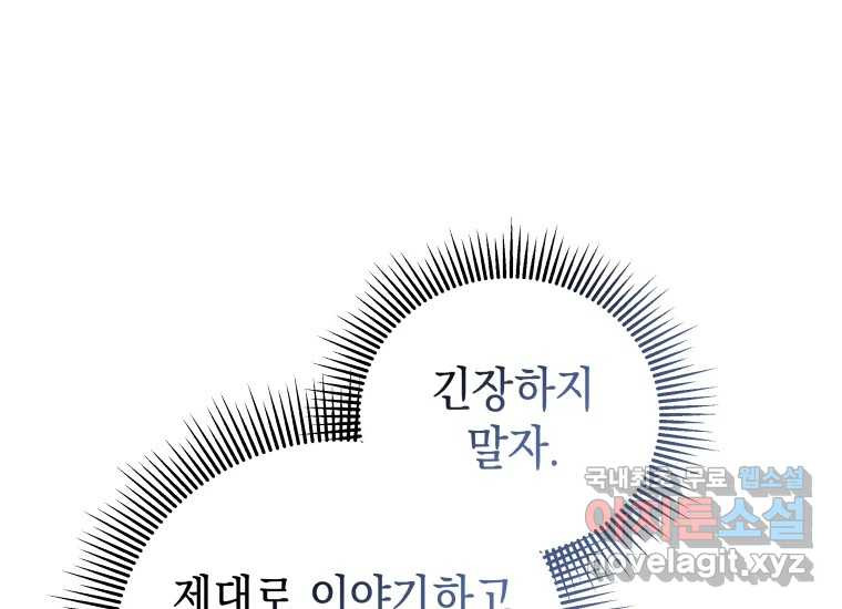 너를 만지면 47화 - 웹툰 이미지 4