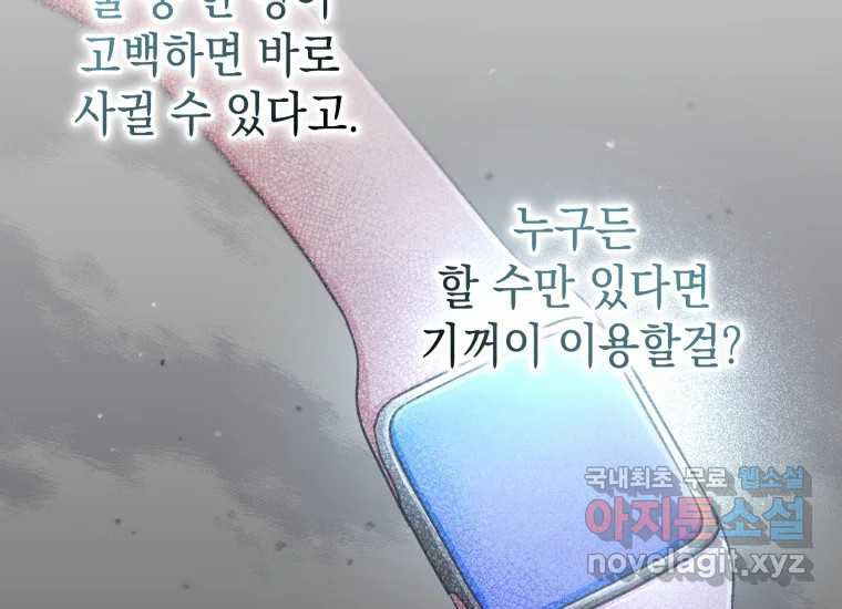 너를 만지면 47화 - 웹툰 이미지 48