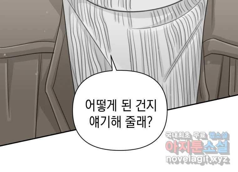 너를 만지면 47화 - 웹툰 이미지 55