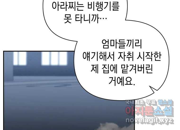 너를 만지면 47화 - 웹툰 이미지 67