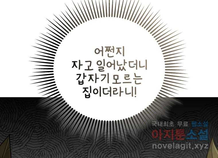 너를 만지면 47화 - 웹툰 이미지 70