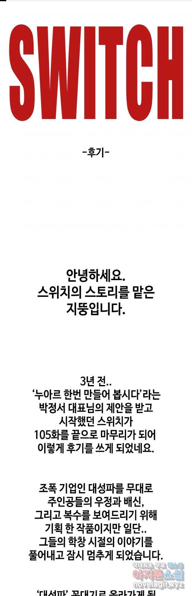 스위치(카카오) 후기 - 웹툰 이미지 1