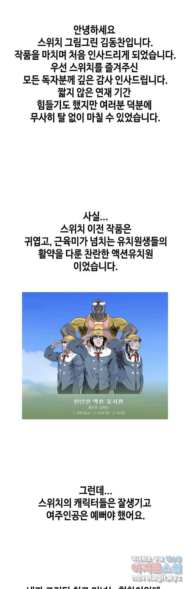 스위치(카카오) 후기 - 웹툰 이미지 3