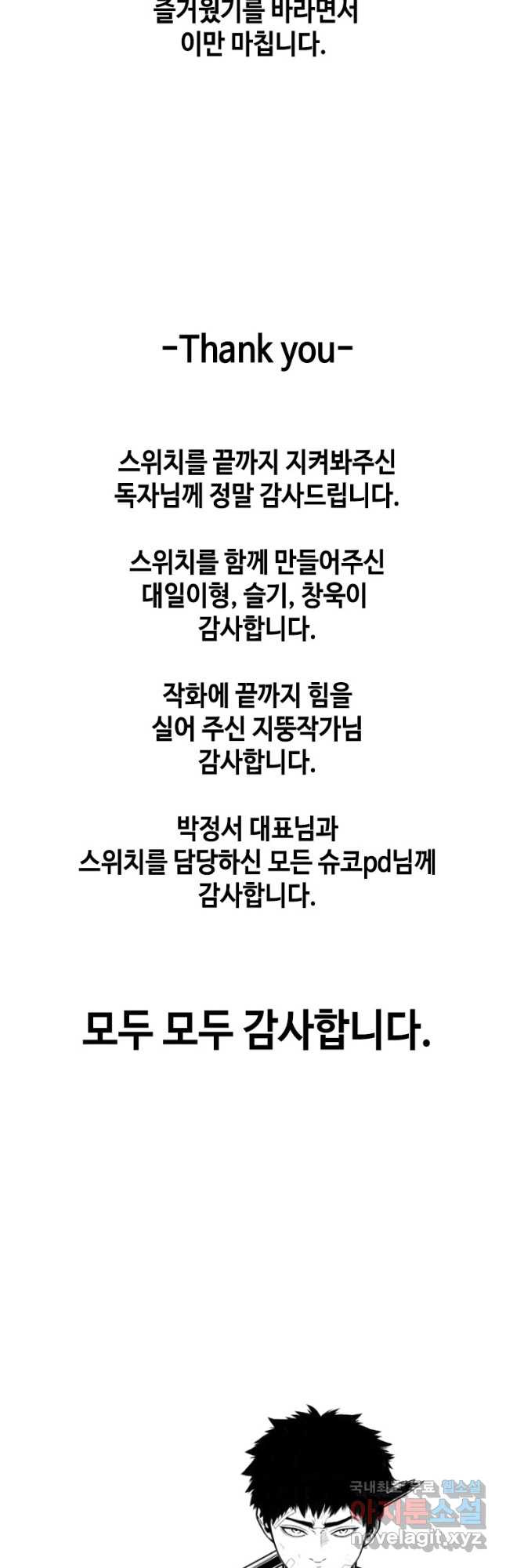 스위치(카카오) 후기 - 웹툰 이미지 16