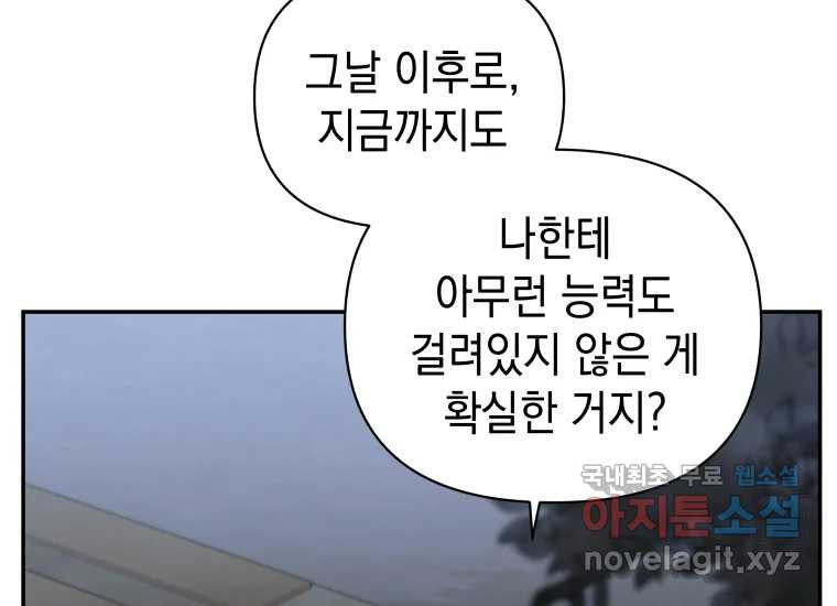 너를 만지면 47화 - 웹툰 이미지 225