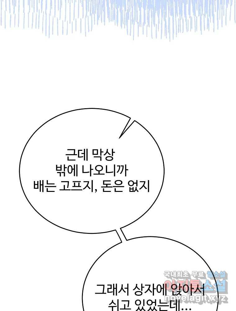 내 짝꿍은 뱀파이어! 11화 - 웹툰 이미지 54