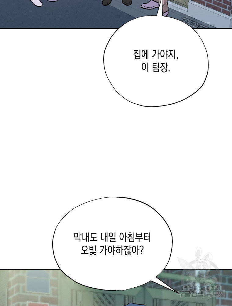 빠져도 괜찮아 26화 - 웹툰 이미지 56