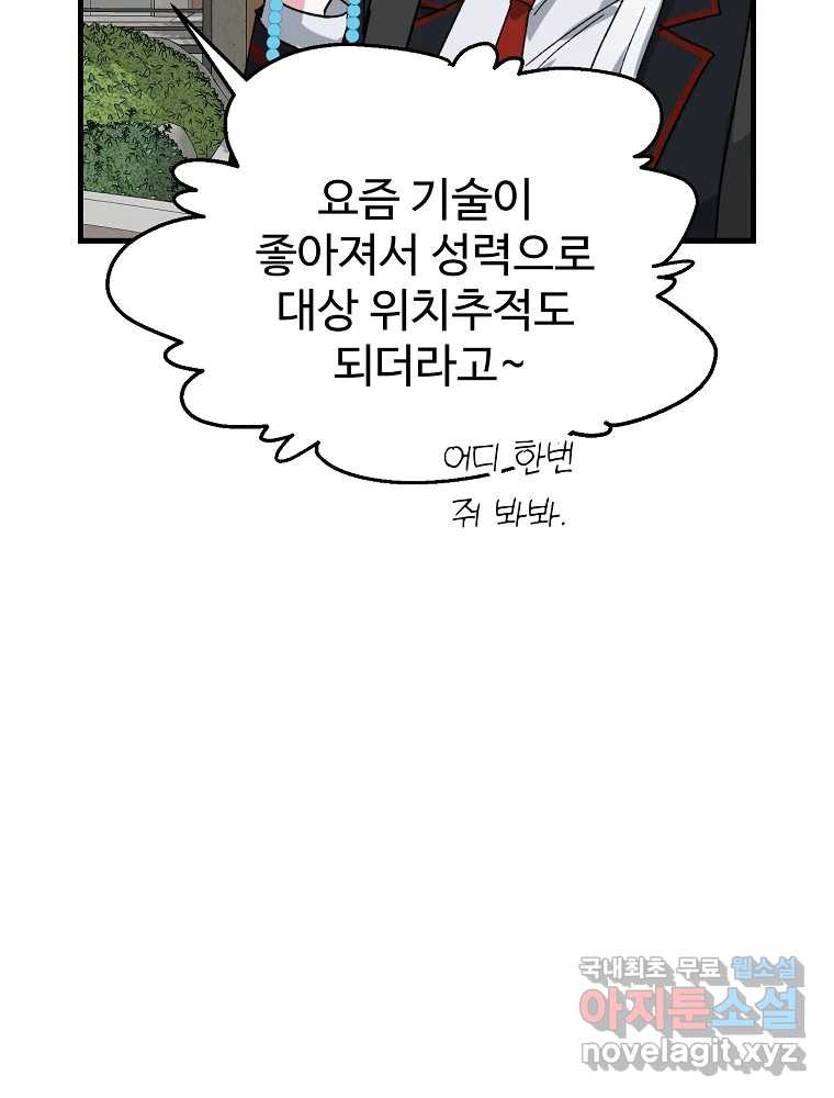 내 짝꿍은 뱀파이어! 11화 - 웹툰 이미지 78