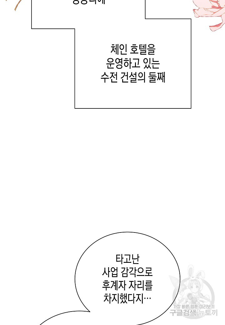 그와 헤어지는 방법 31화 - 웹툰 이미지 9