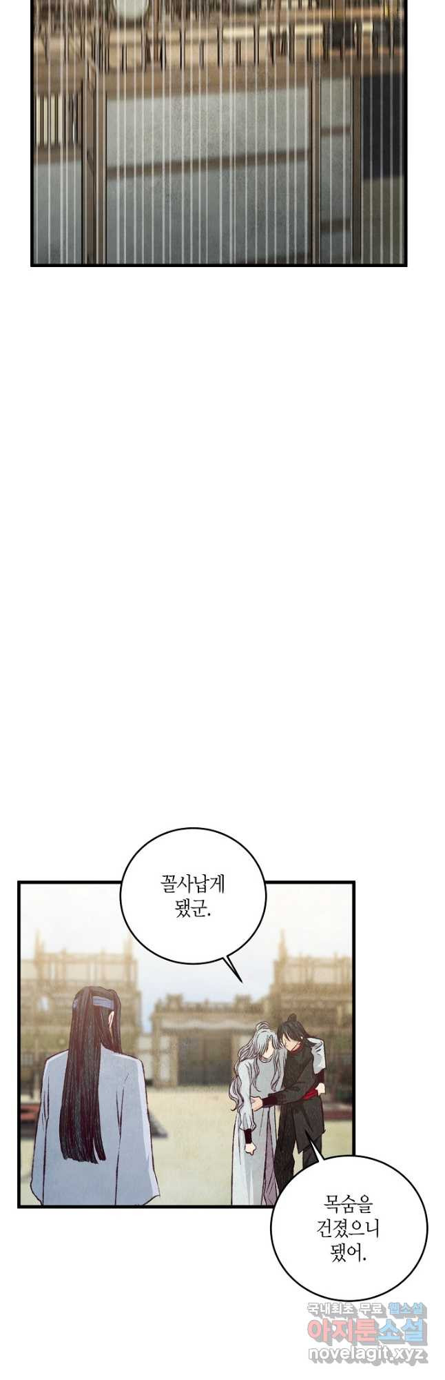 취접냉월 81화 - 웹툰 이미지 19