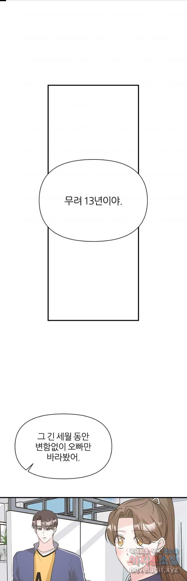 상사의 본색 45화 - 웹툰 이미지 1