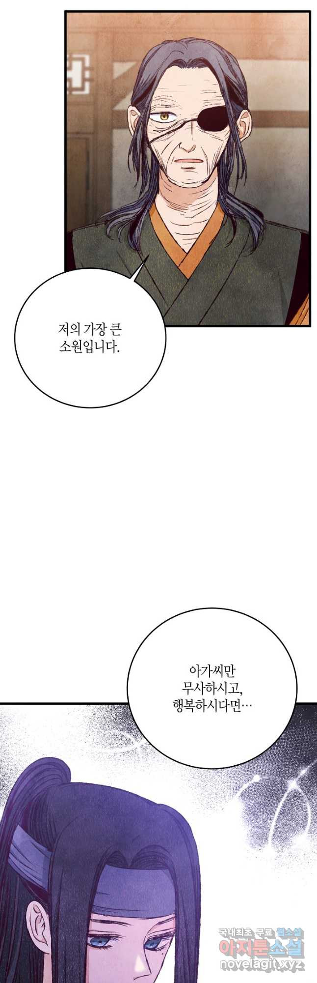 취접냉월 81화 - 웹툰 이미지 41