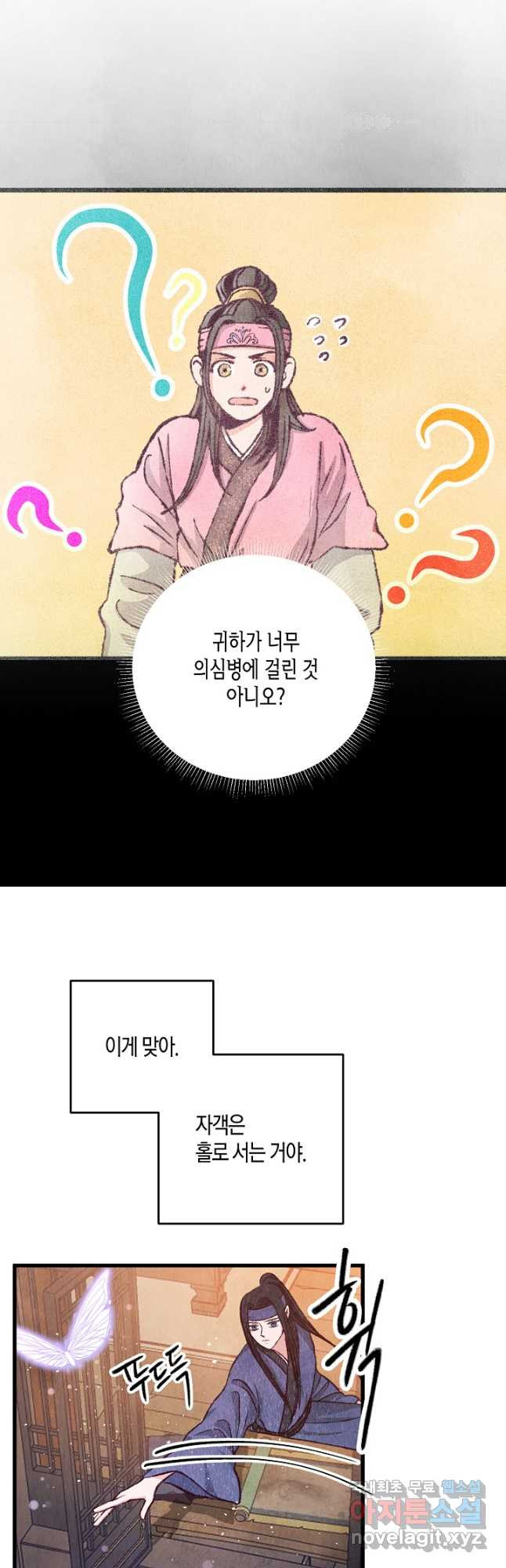 취접냉월 81화 - 웹툰 이미지 44