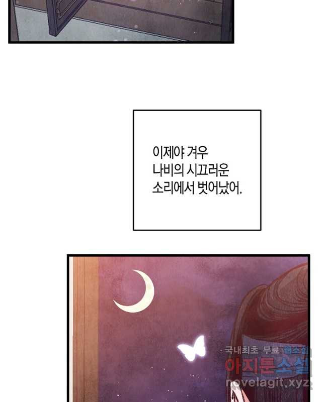 취접냉월 81화 - 웹툰 이미지 45