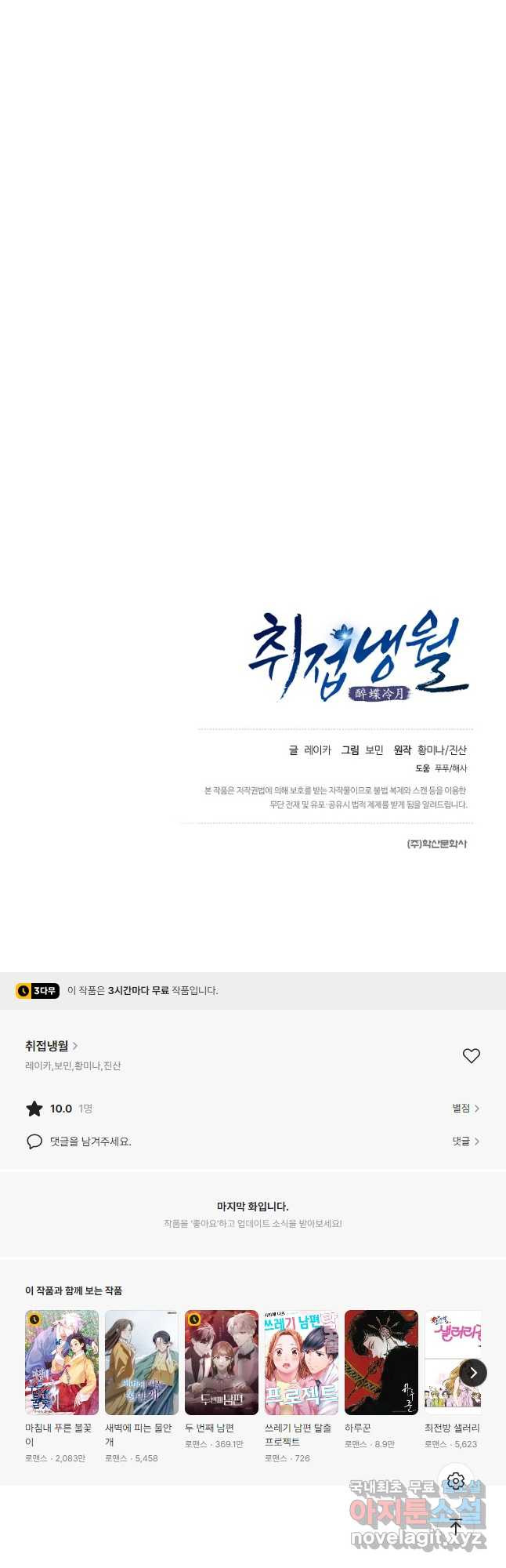 취접냉월 81화 - 웹툰 이미지 49