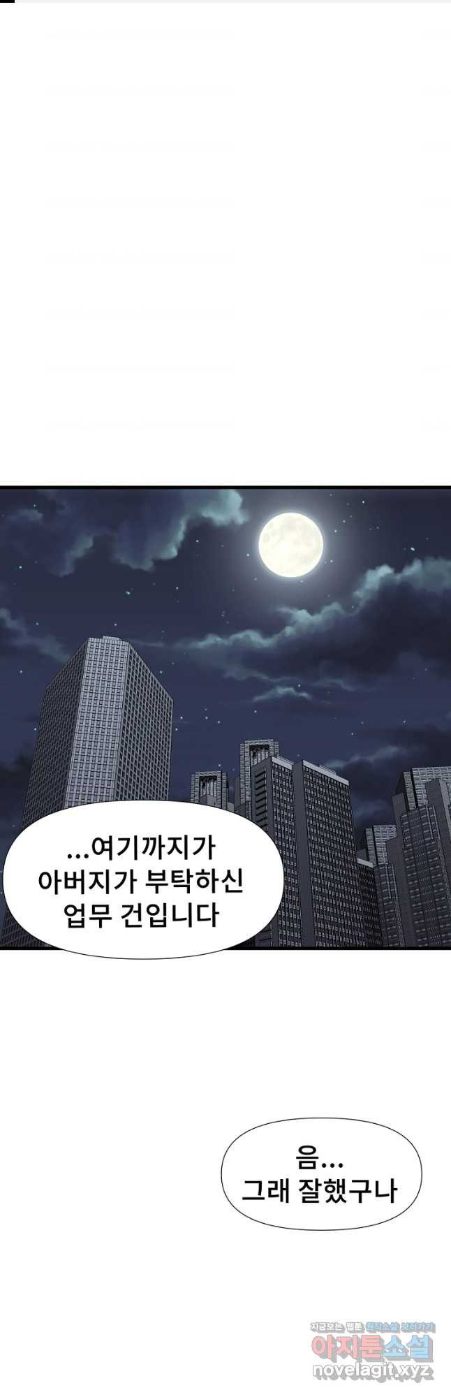 아싸가 알아버렸다 57화 - 웹툰 이미지 1