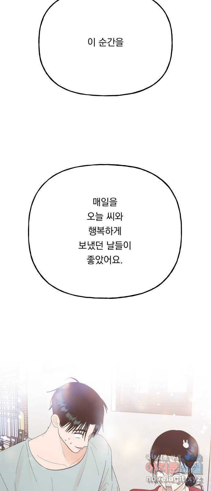 결혼공략 73화 - 웹툰 이미지 13