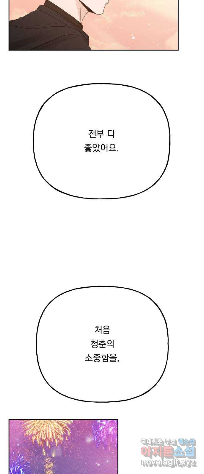 결혼공략 73화 - 웹툰 이미지 16