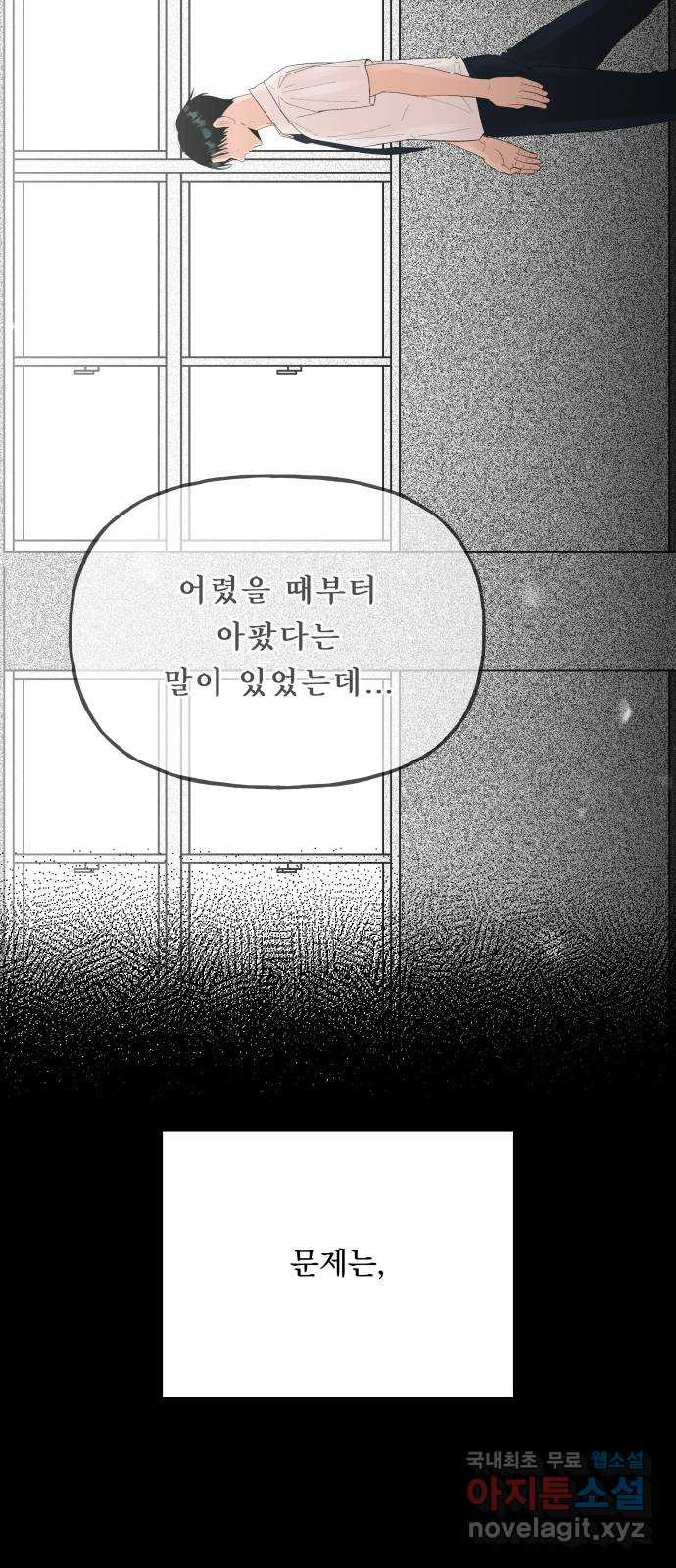 결혼공략 73화 - 웹툰 이미지 40