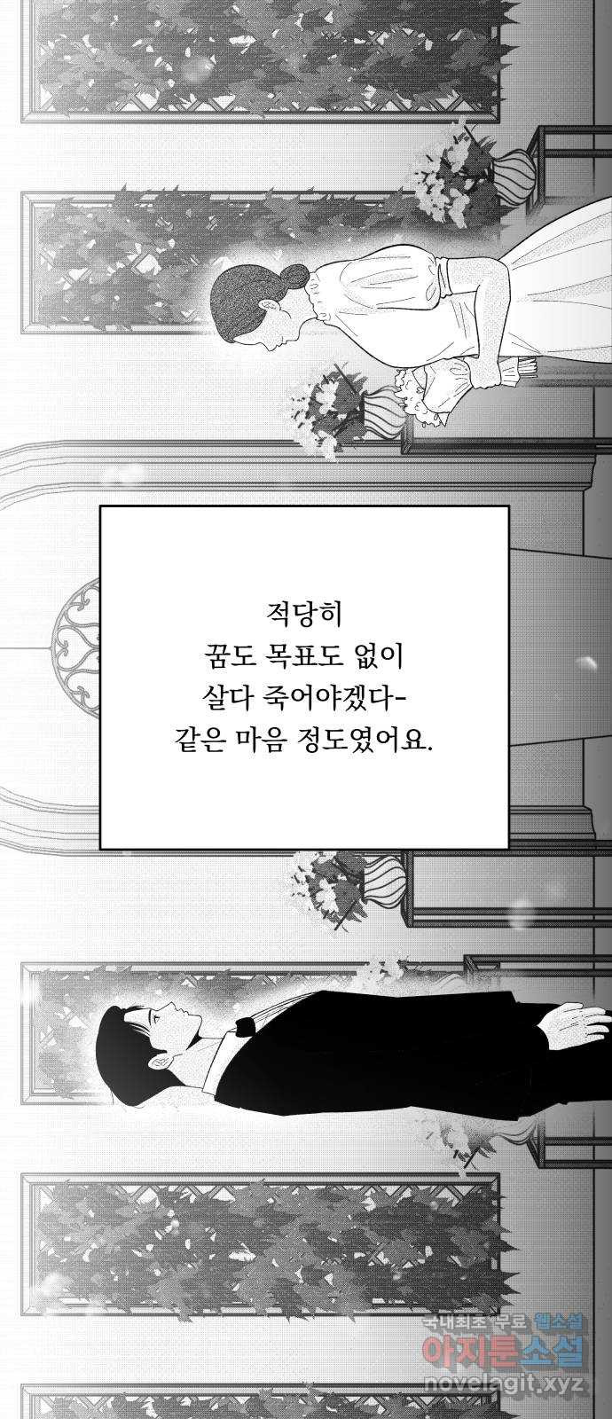 결혼공략 73화 - 웹툰 이미지 53