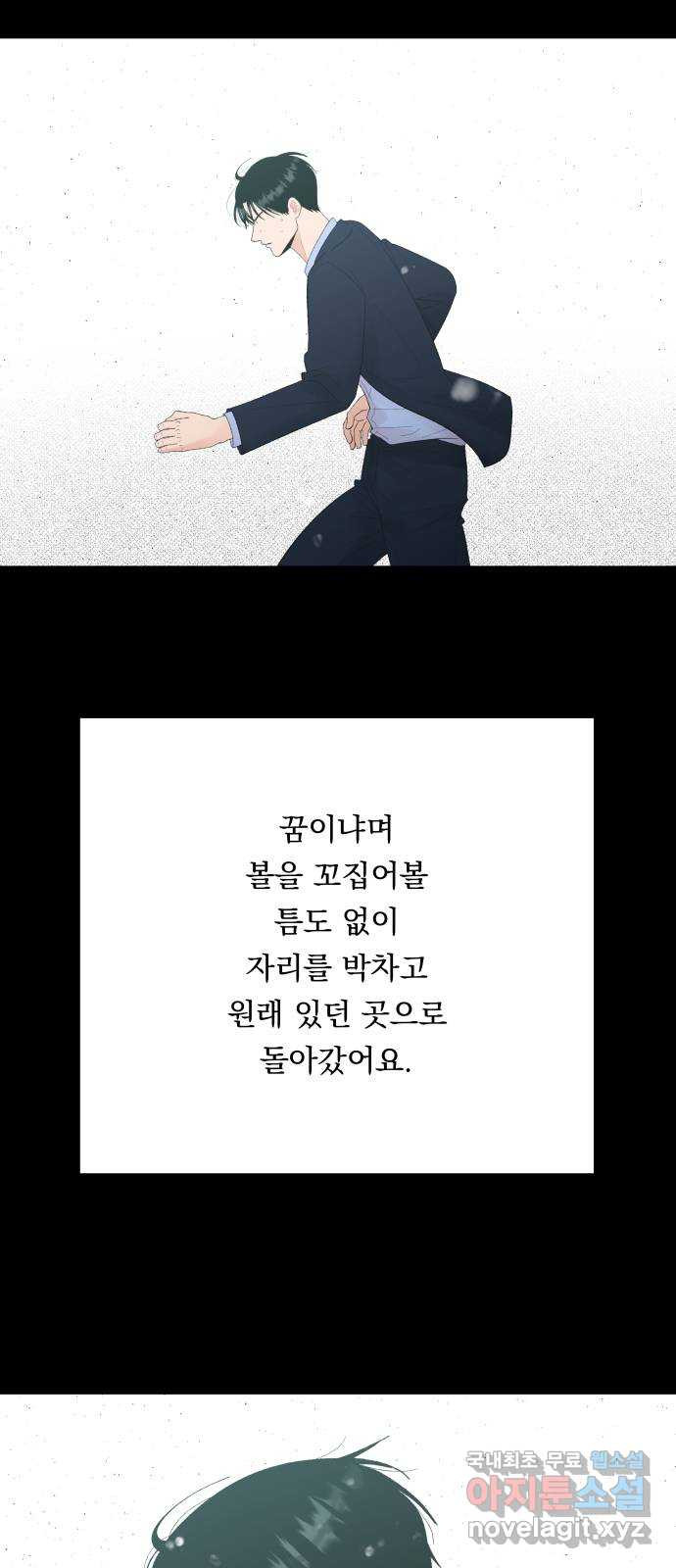 결혼공략 73화 - 웹툰 이미지 59