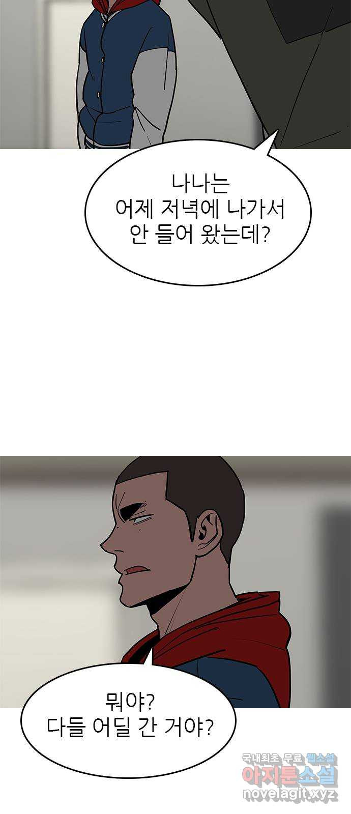 도깨비 부른다 50화 - 웹툰 이미지 8