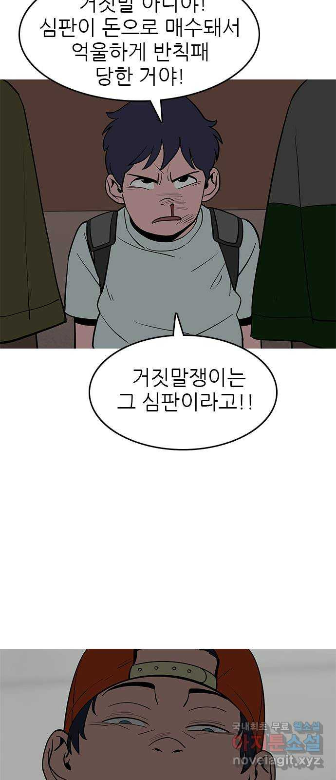 도깨비 부른다 50화 - 웹툰 이미지 12