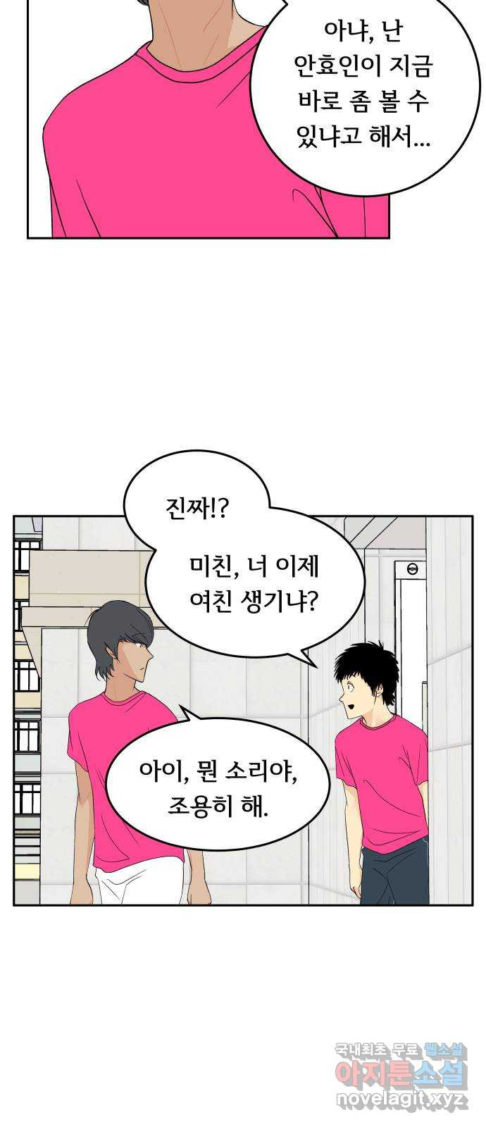 나 없는 단톡방 28화 - 웹툰 이미지 4