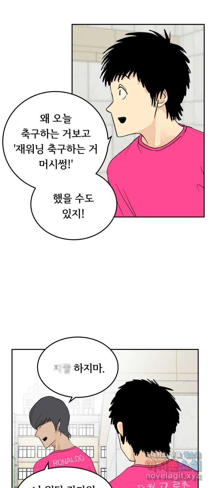 나 없는 단톡방 28화 - 웹툰 이미지 5