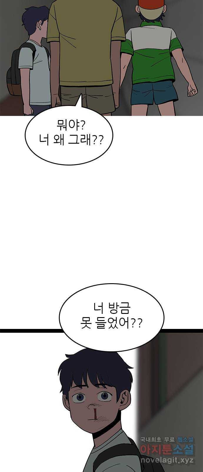 도깨비 부른다 50화 - 웹툰 이미지 16