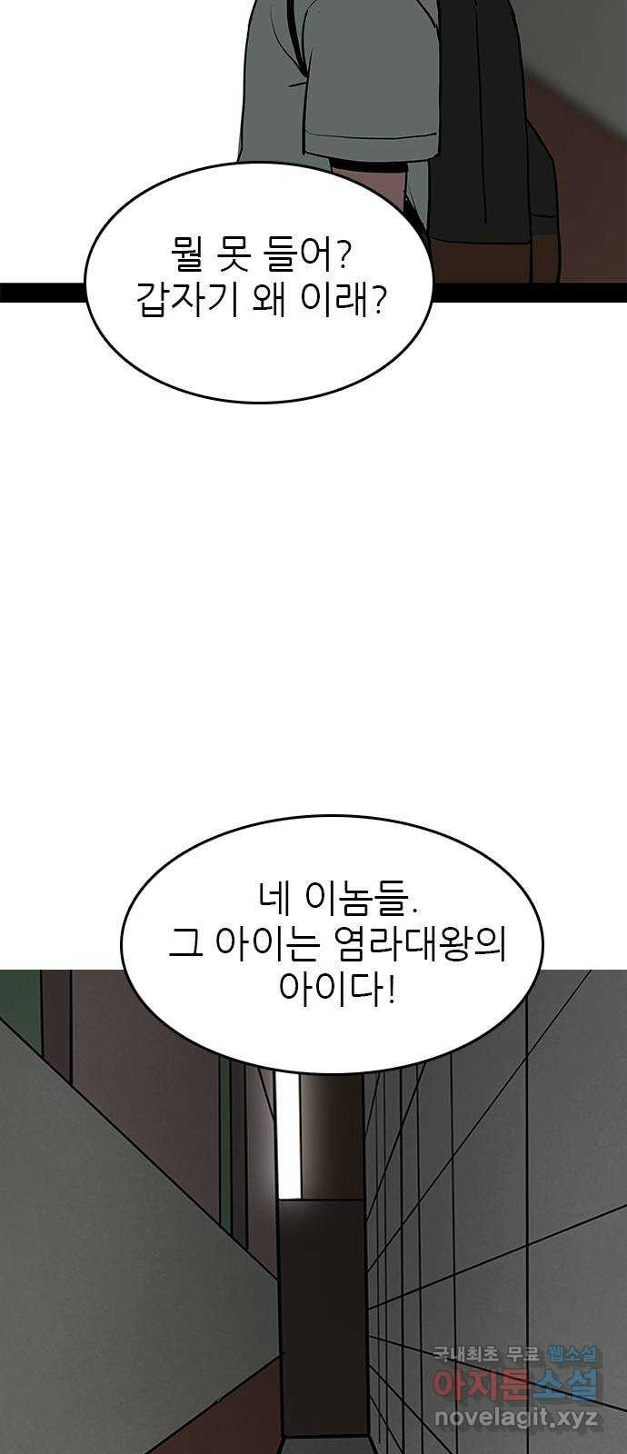 도깨비 부른다 50화 - 웹툰 이미지 17