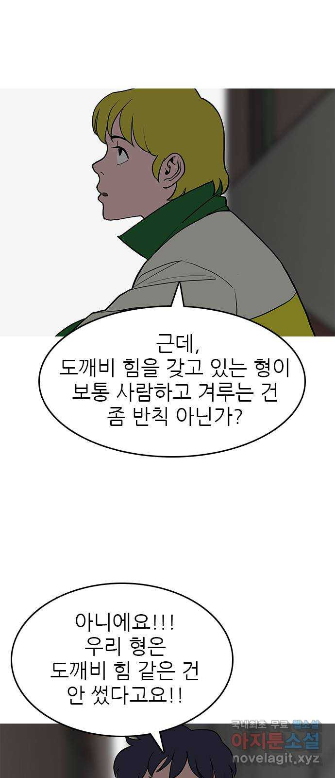 도깨비 부른다 50화 - 웹툰 이미지 27