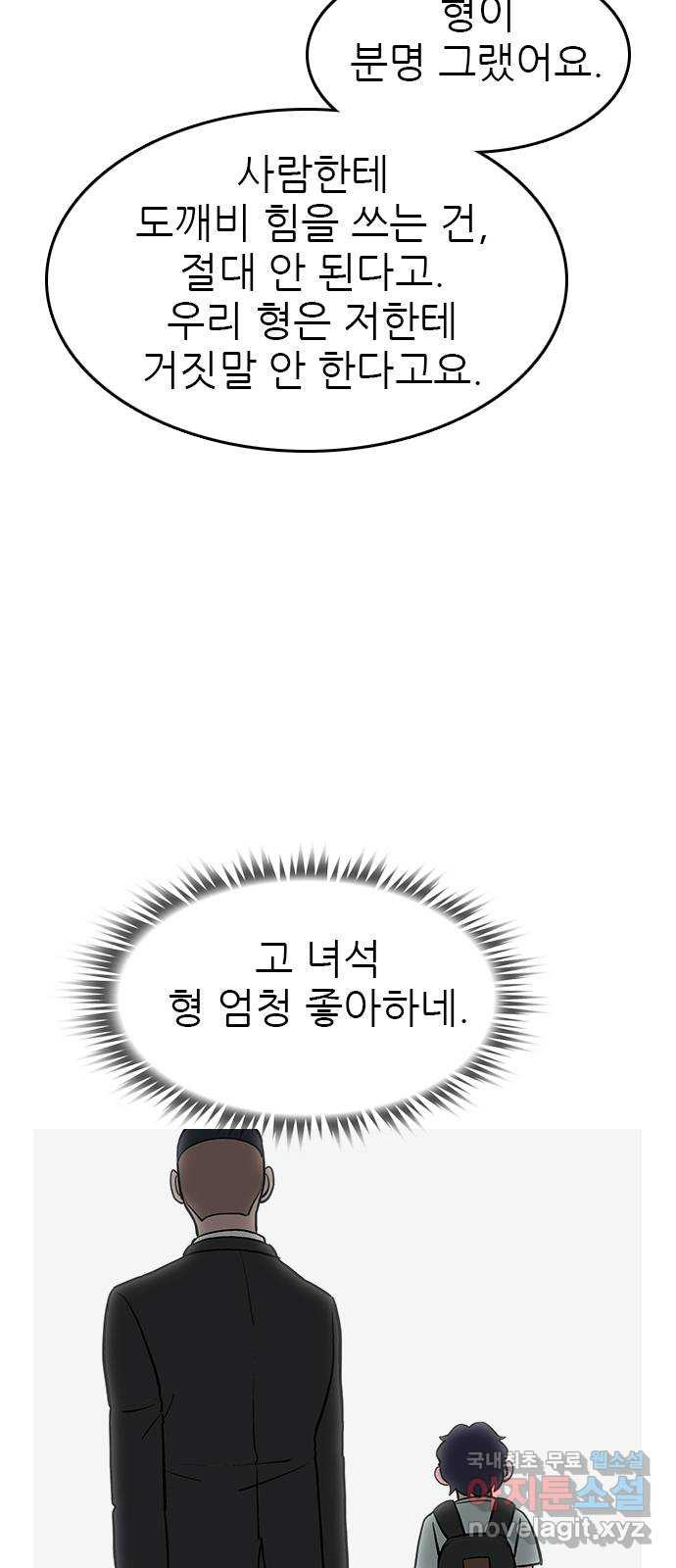 도깨비 부른다 50화 - 웹툰 이미지 29