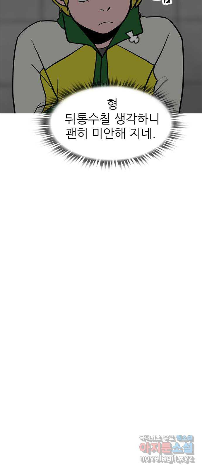 도깨비 부른다 50화 - 웹툰 이미지 31