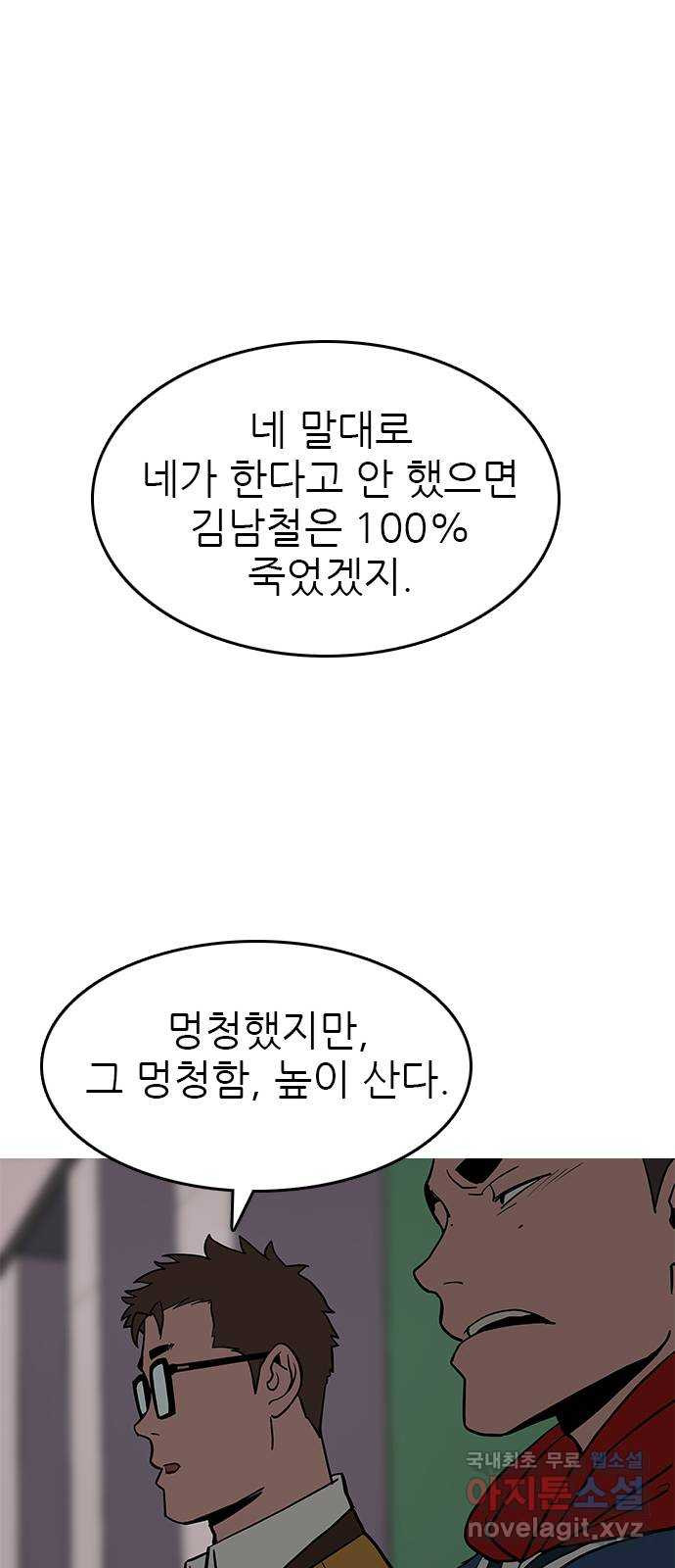 도깨비 부른다 50화 - 웹툰 이미지 34