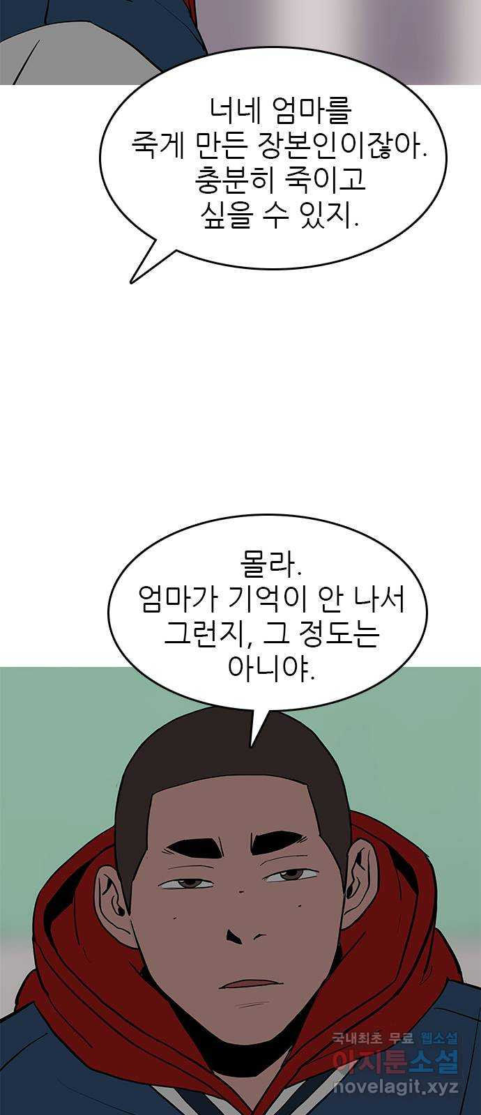 도깨비 부른다 50화 - 웹툰 이미지 38