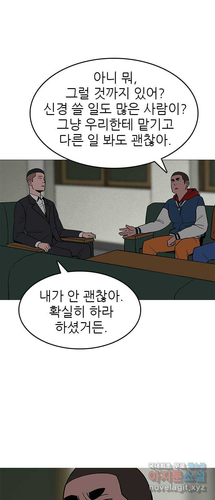 도깨비 부른다 50화 - 웹툰 이미지 42