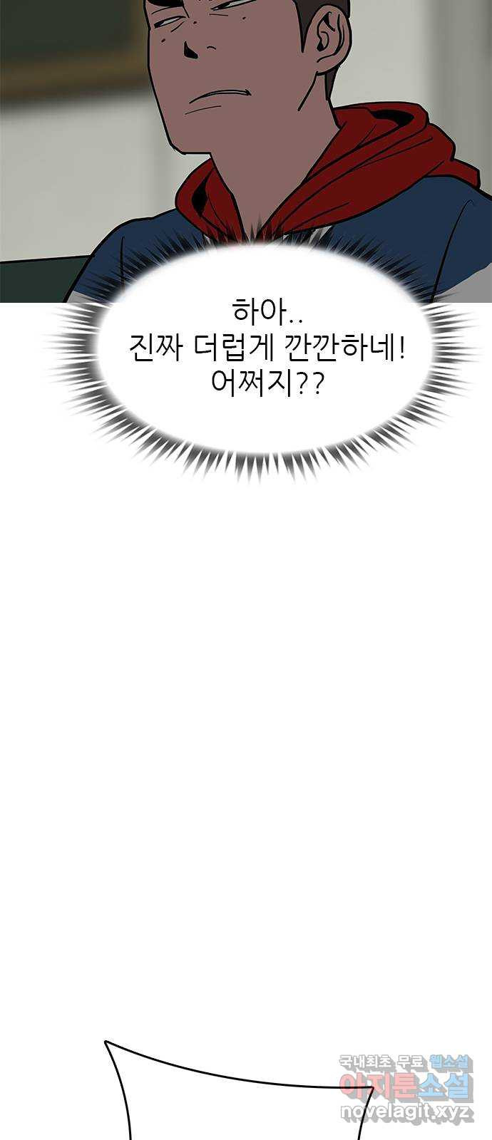 도깨비 부른다 50화 - 웹툰 이미지 43