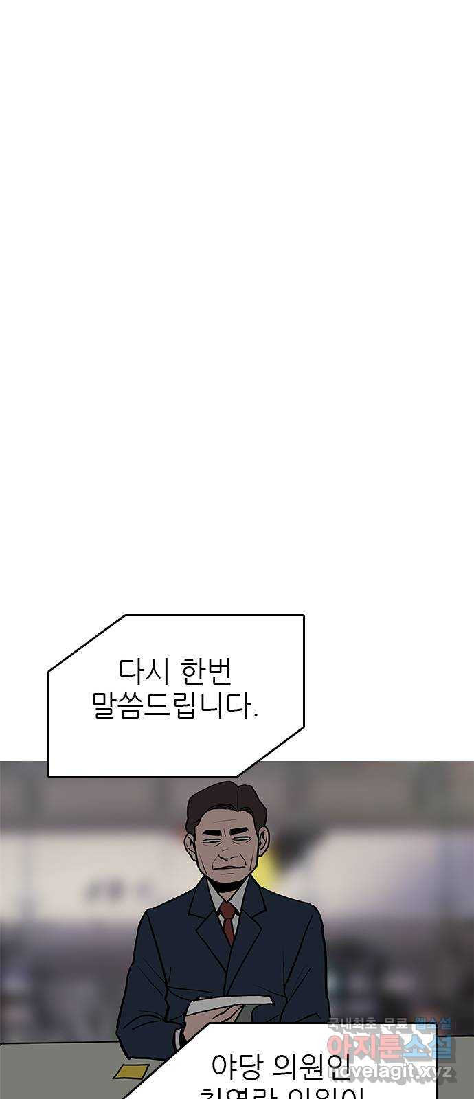 도깨비 부른다 50화 - 웹툰 이미지 46