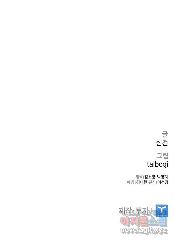 랭커 PLAY. 043 - 웹툰 이미지 79