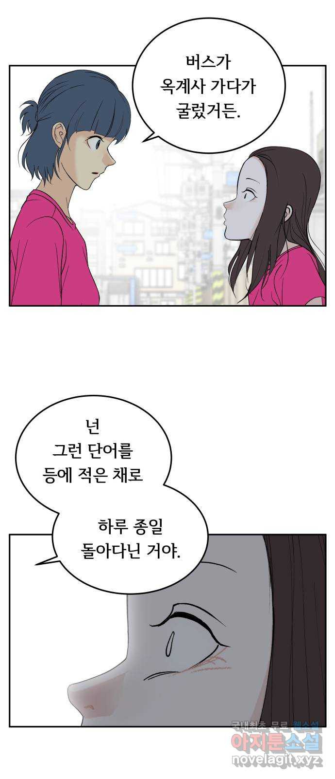 나 없는 단톡방 28화 - 웹툰 이미지 38