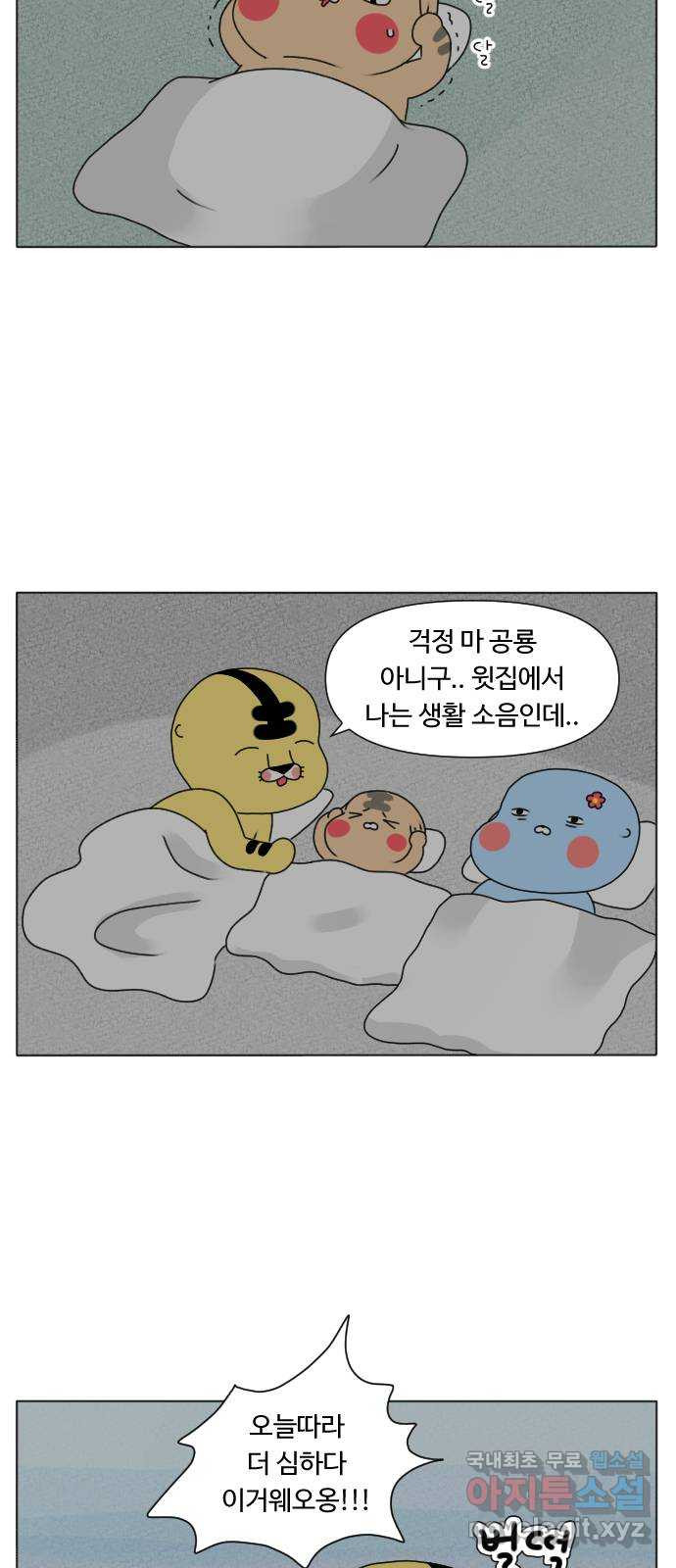 결혼생활 그림일기 179화 불편한 이웃 1 - 웹툰 이미지 4