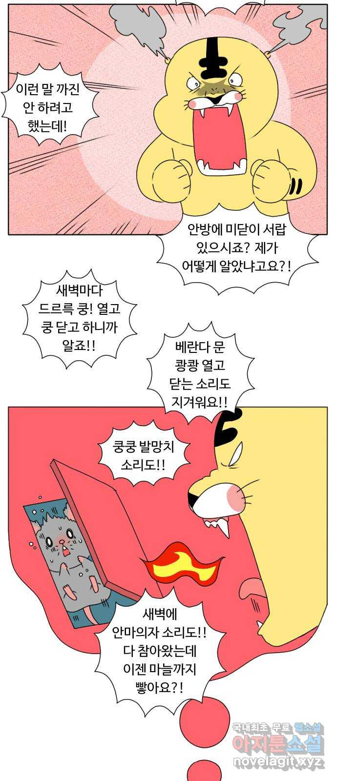 결혼생활 그림일기 179화 불편한 이웃 1 - 웹툰 이미지 11