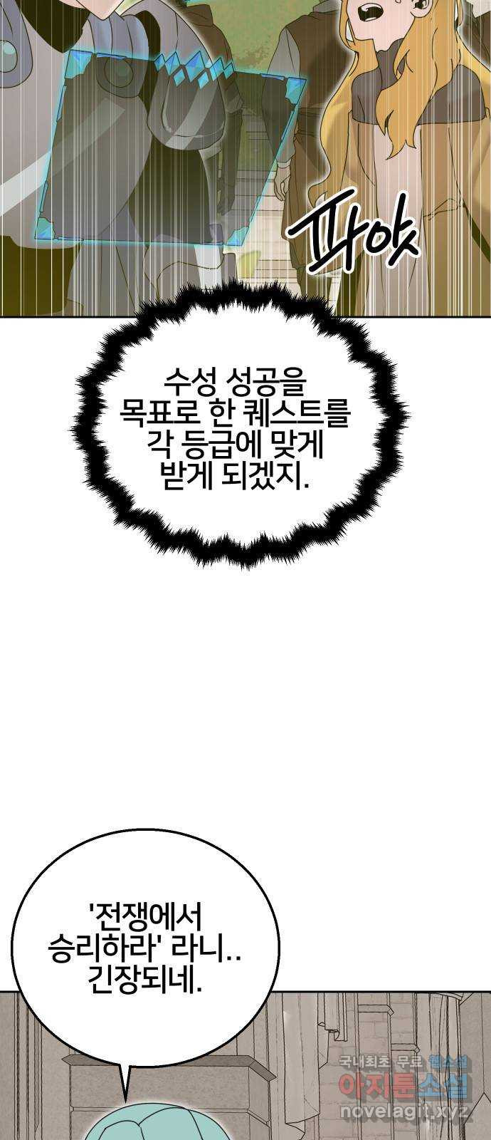 버그이터 66화. 공성전 (1) - 웹툰 이미지 5